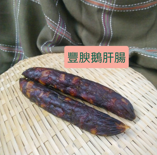 豐腴鵝肝腸 [半斤]