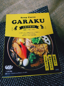 札幌人氣名店 Garaku 雞腿湯咖哩包